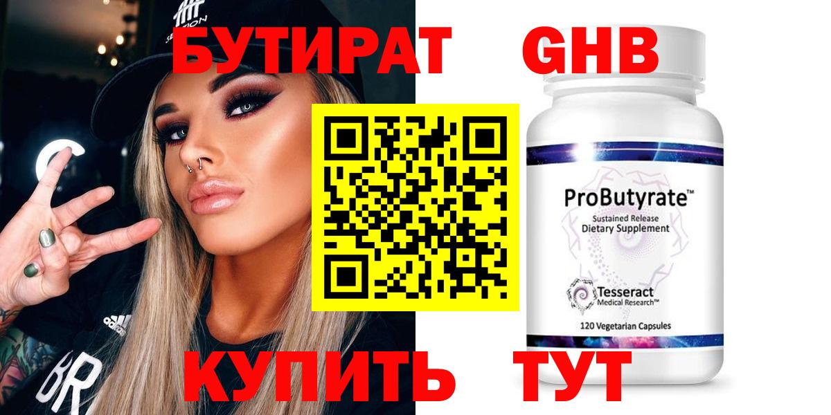 Бутират Butirat  Вход с VPN  Троицк 