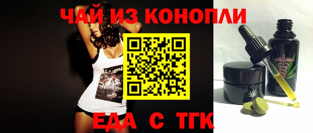 Cannafood марихуана Троицк